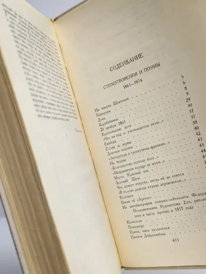 Н. А. Некрасов. Собрание сочинений в четырех томах. Том 2