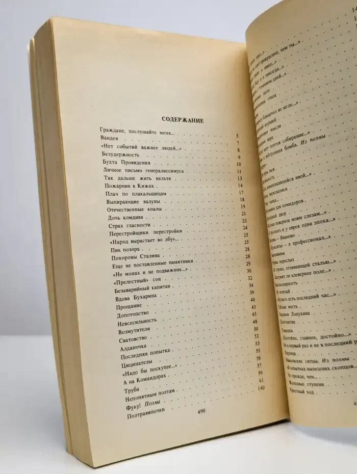 Граждане, послушайте меня... Стихотворения и поэмы