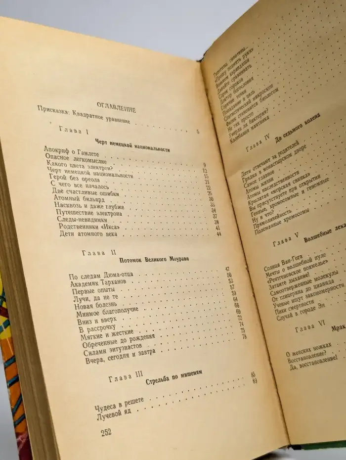 Невидимый современник