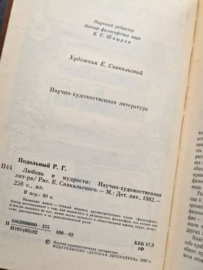 Любовь к мудрости