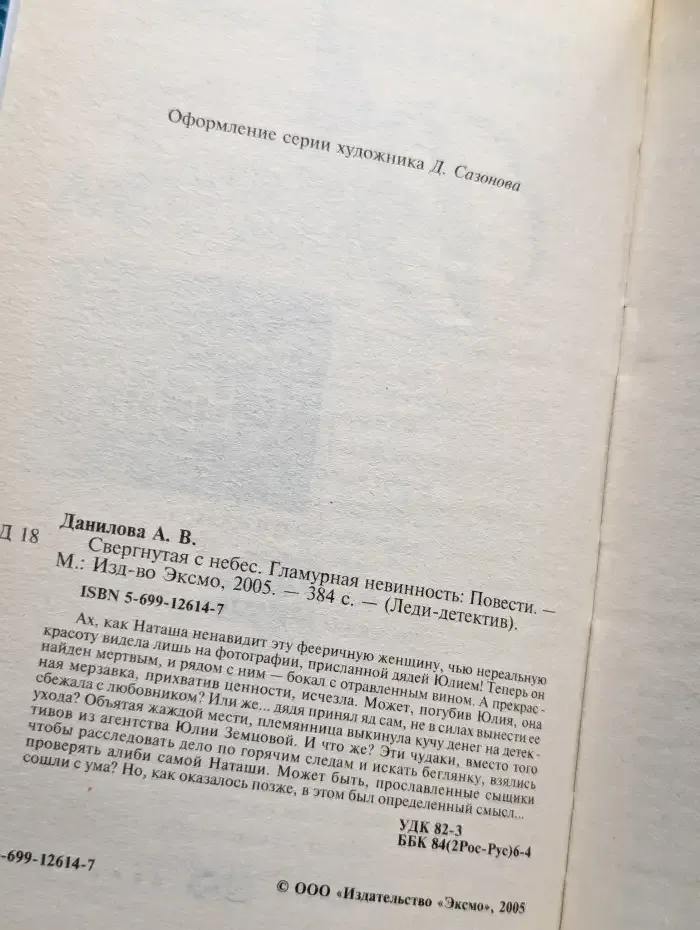 Свергнутая с небес