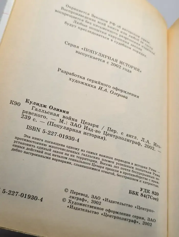 Галльская война Цезаря