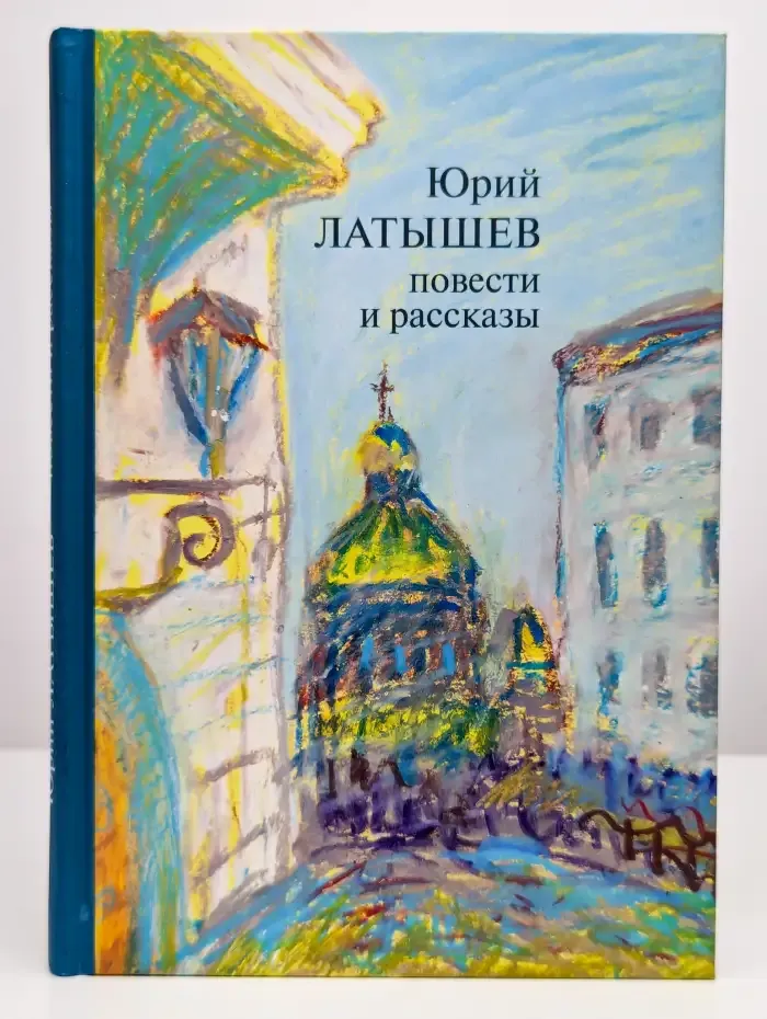 Повести и рассказы