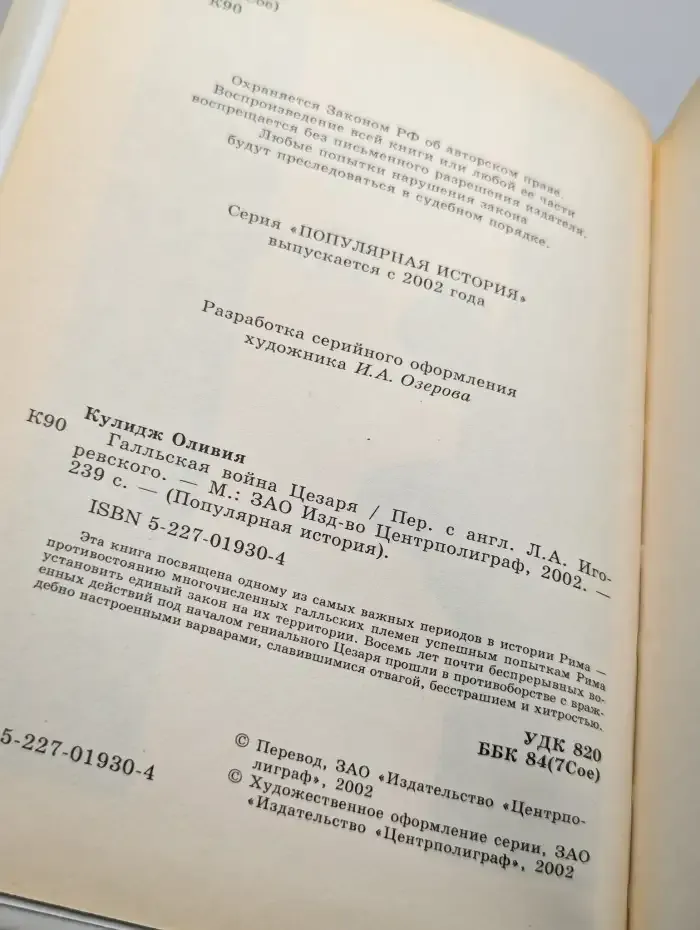 Галльская война Цезаря