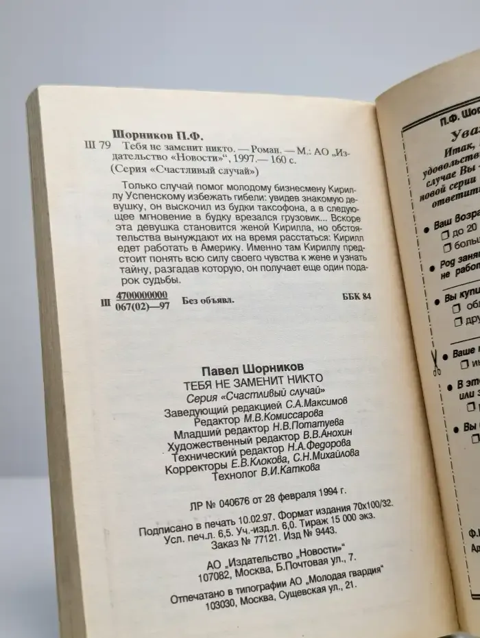 Тебя не заменит никто