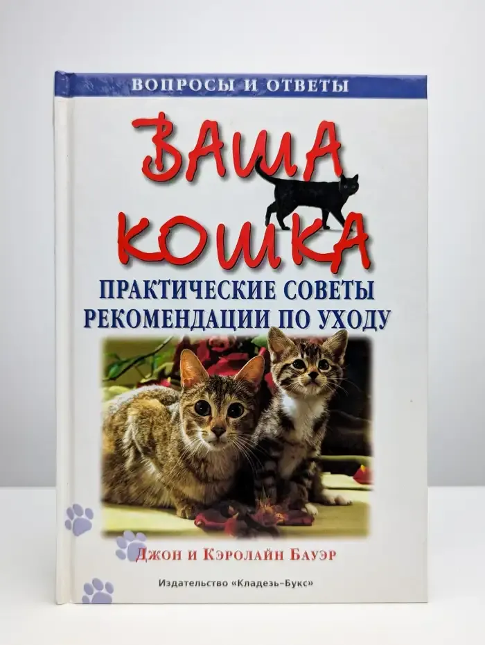 Ваша кошка