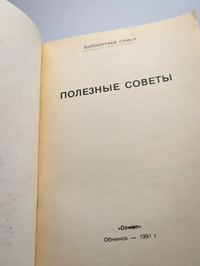Полезные советы