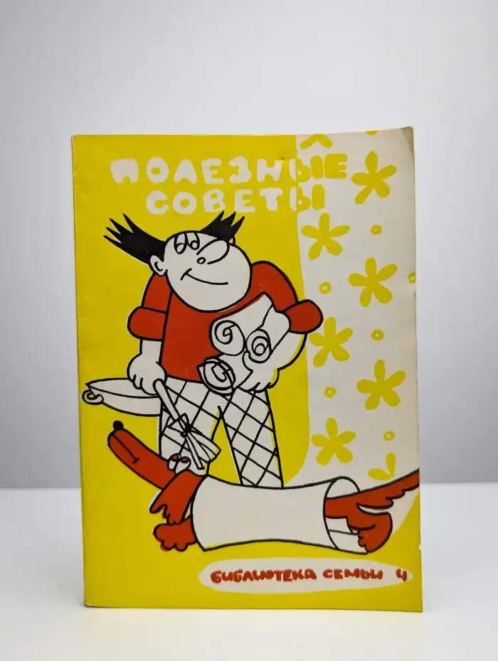 Полезные советы