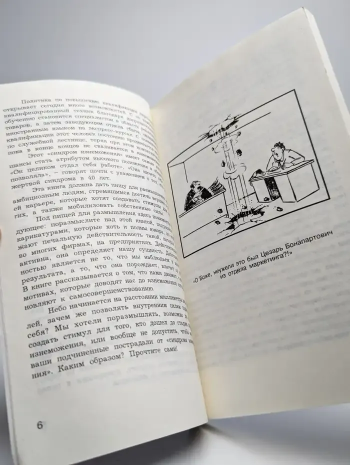 Секреты преуспевающего менеджера