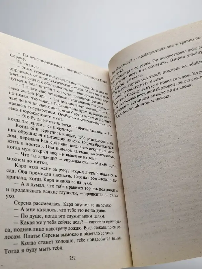Случайный принц