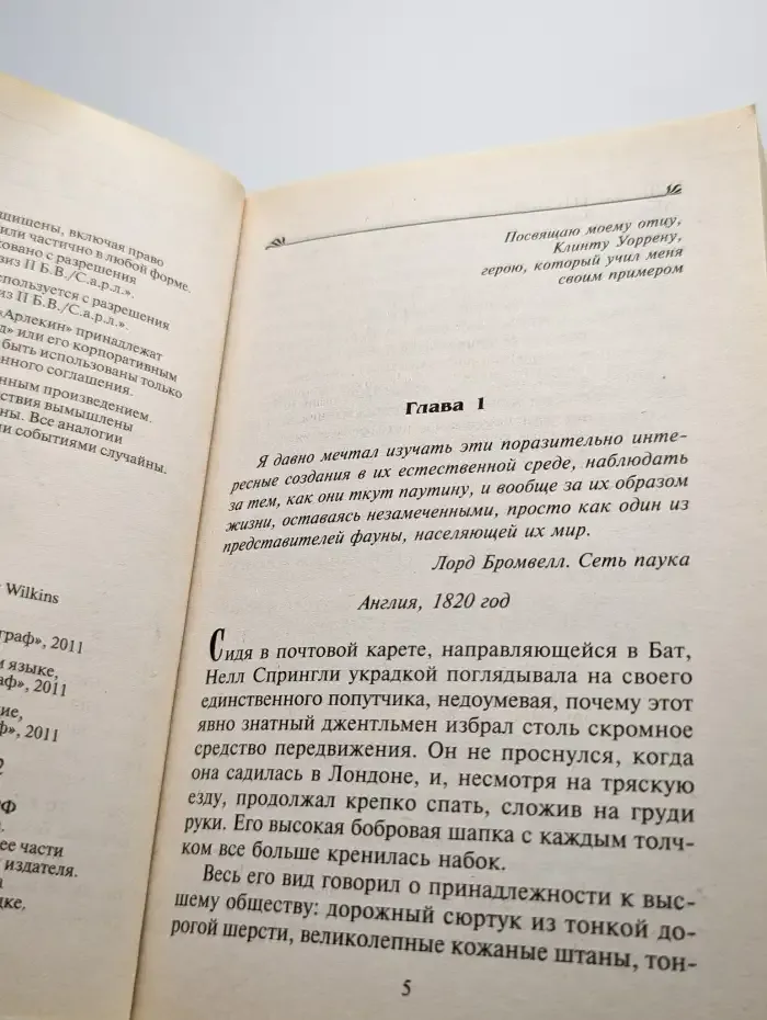 Поцелуй виконта