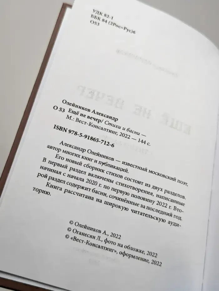 Еще не вечер