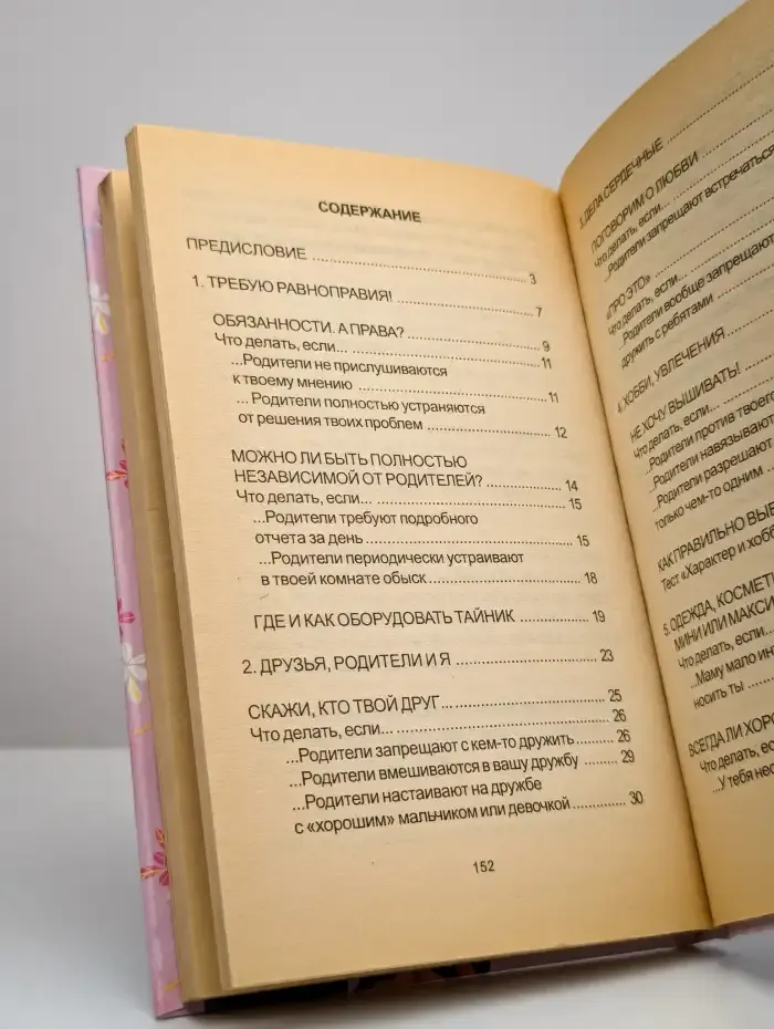 Как воспитать родителей