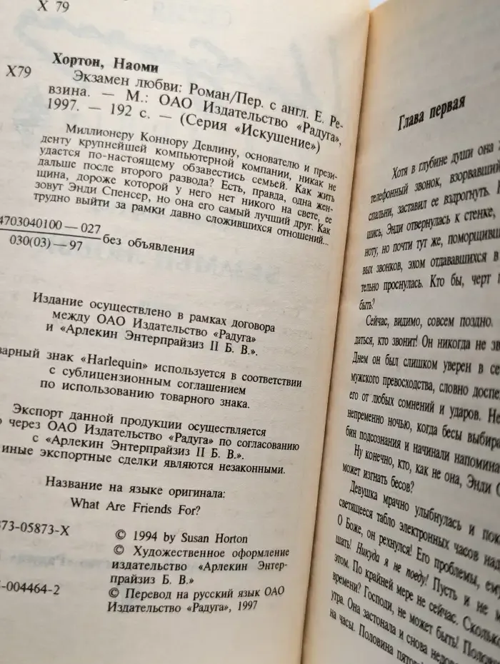 Экзамен любви