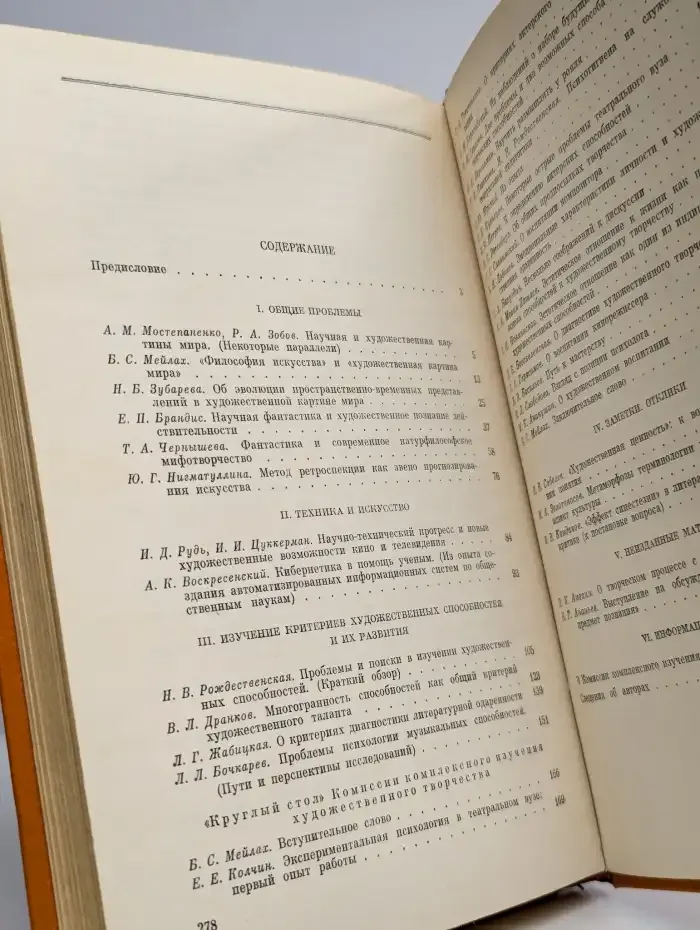 Художественное творчество