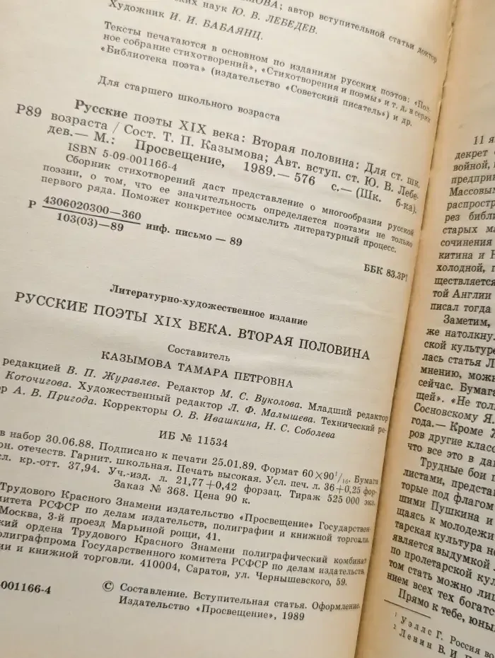 Русские поэты XIX века. Вторая половина