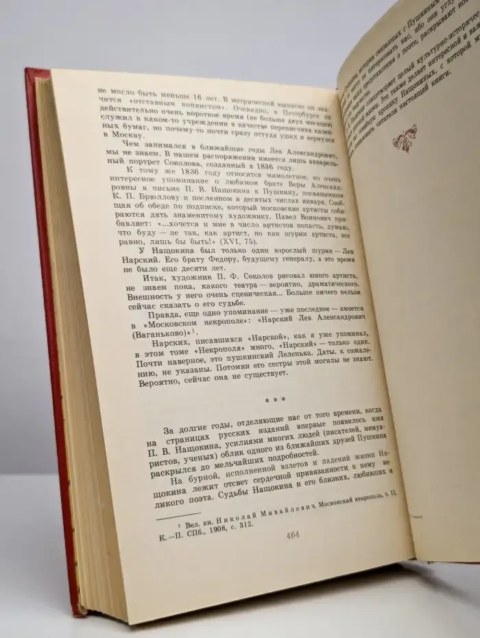 Н. А. Раевский. Избранное