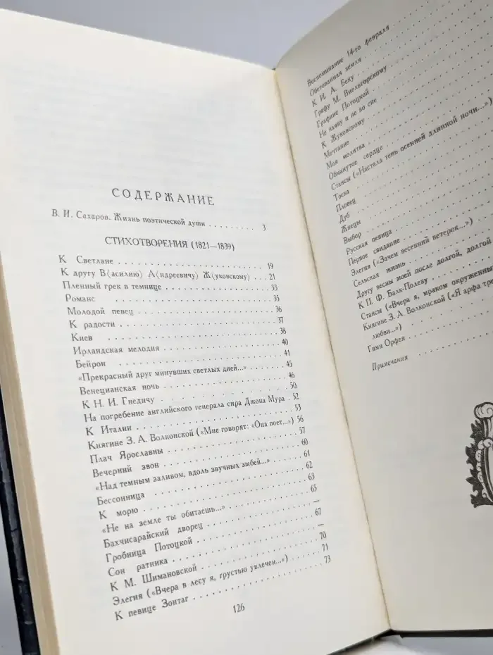 И. И. Козлов. Избранные стихотворения