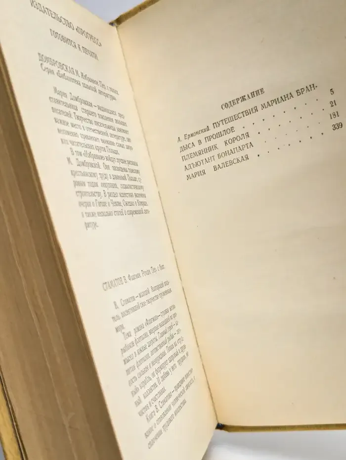 Мариан Брандыс. Исторические повести