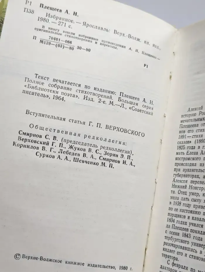А. Н. Плещеев. Избранное