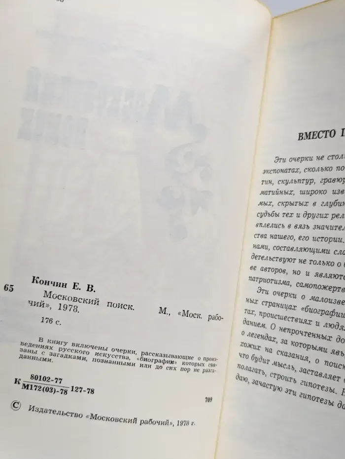 Московский поиск