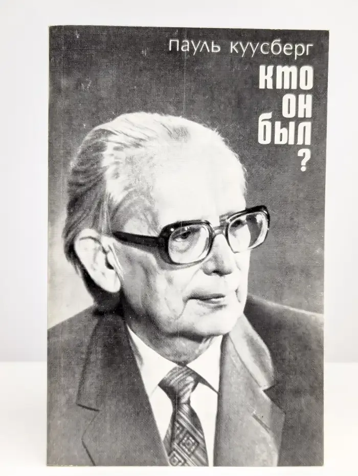 Кто он был? Повести, рассказы