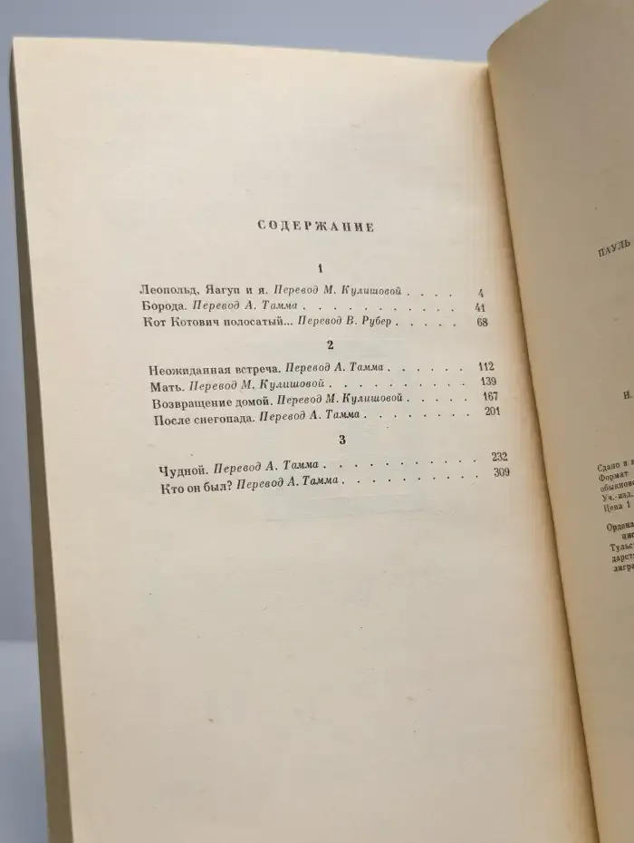 Кто он был? Повести, рассказы