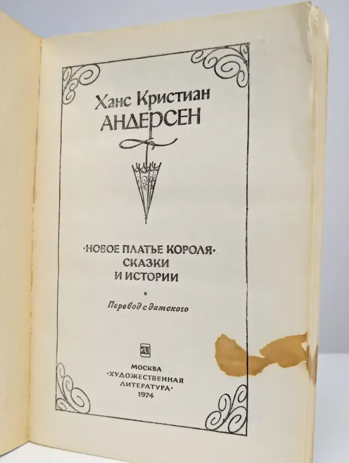 Новое платье короля. Сказки и истории