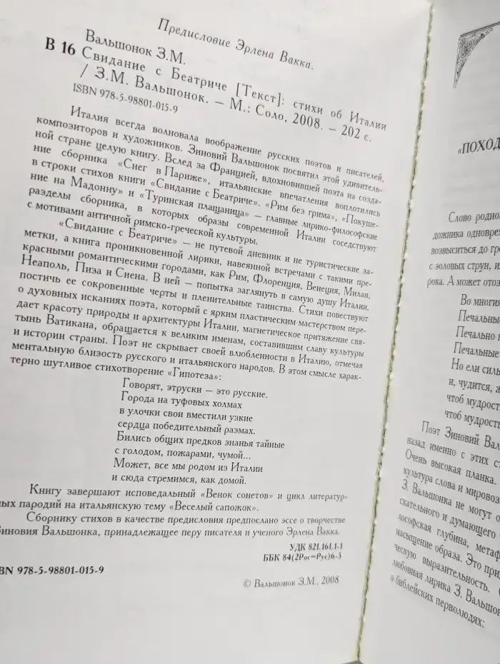 Свидание с Беатриче. Стихи об Италии