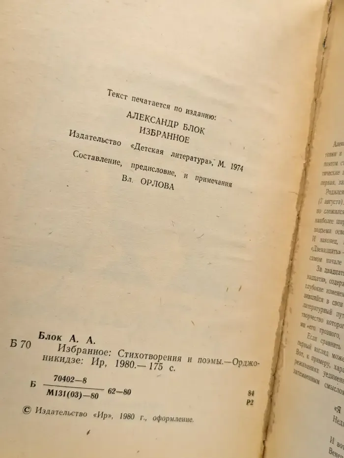 Александр Блок. Избранное