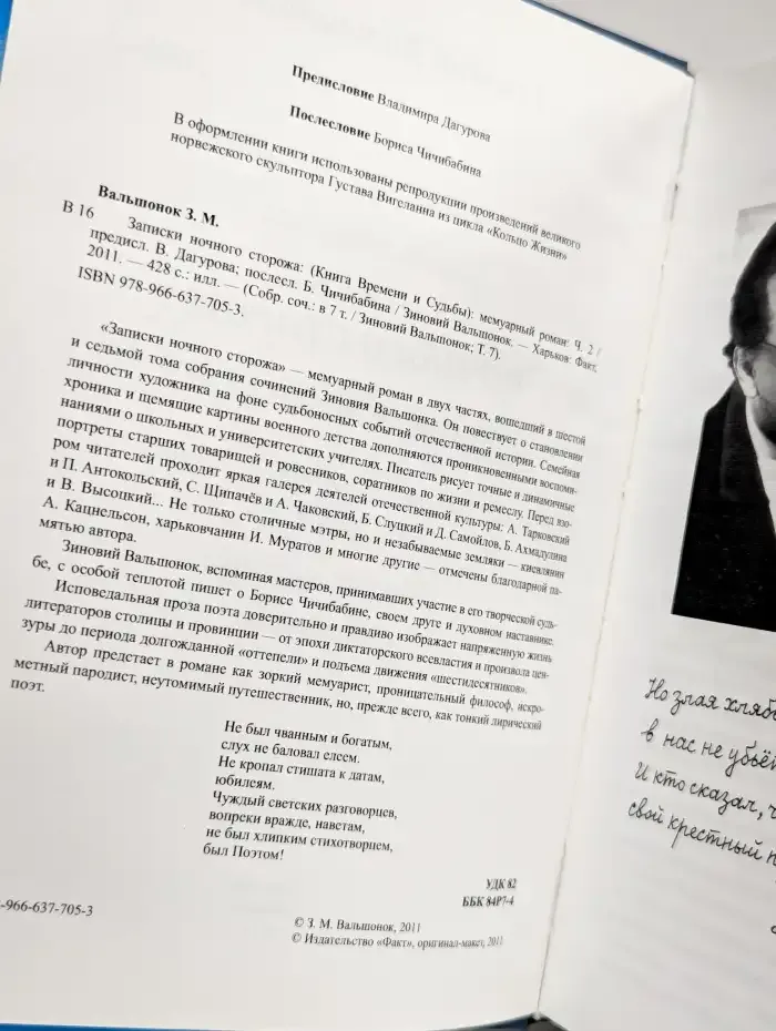 Записки ночного сторожа