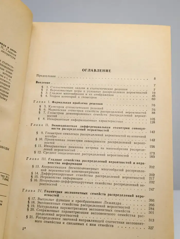 Статистические решающие правила и оптимальные выводы