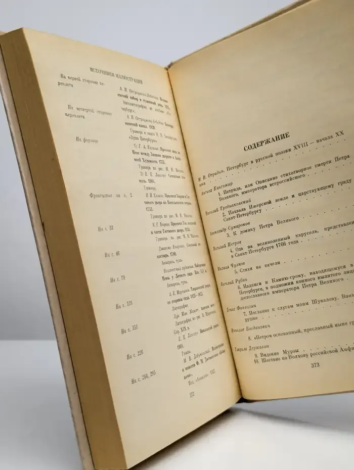 Петербург в русской поэзии (XVIII - начало XX века)