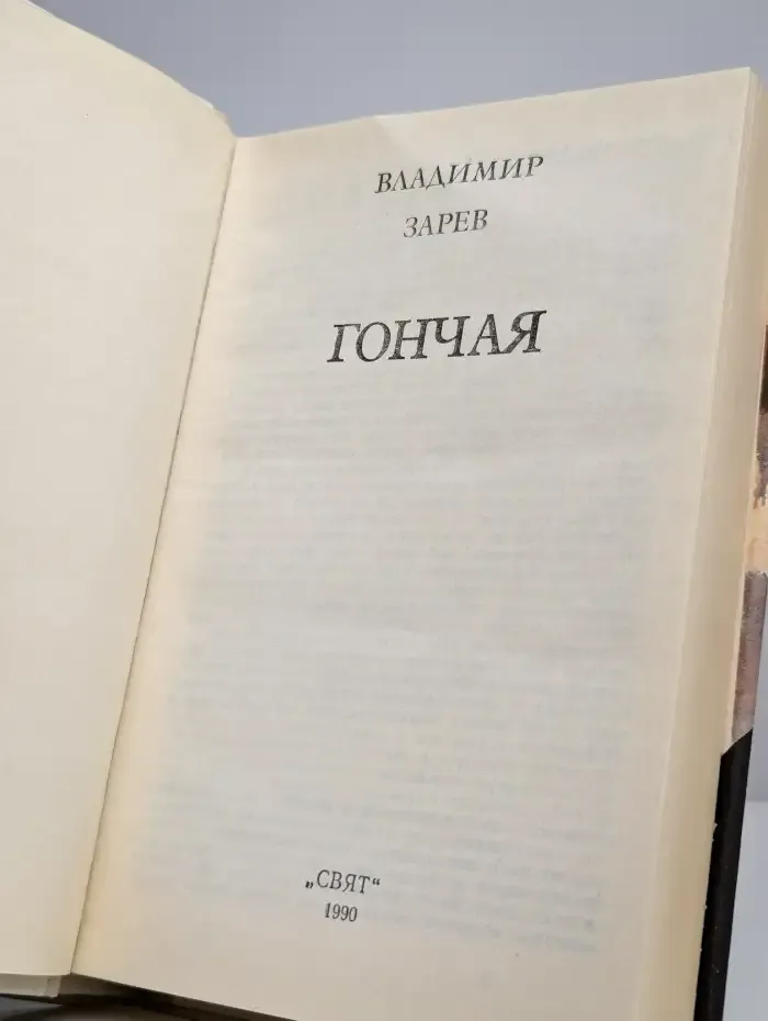 Неуловимый