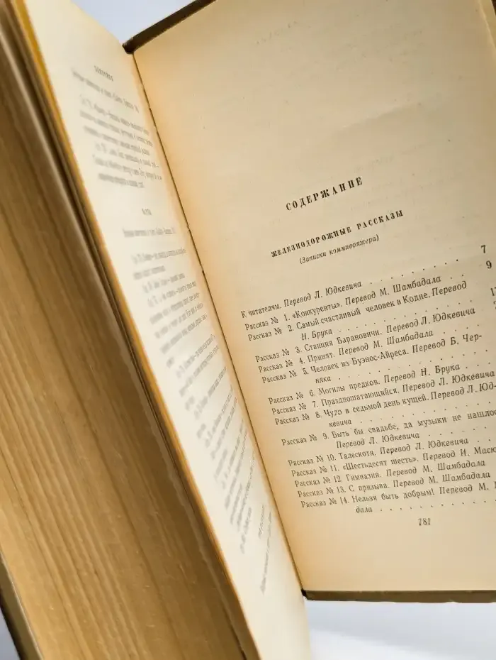 Шолом-Алейхем. Собрание сочинений в 6 томах. Том 5