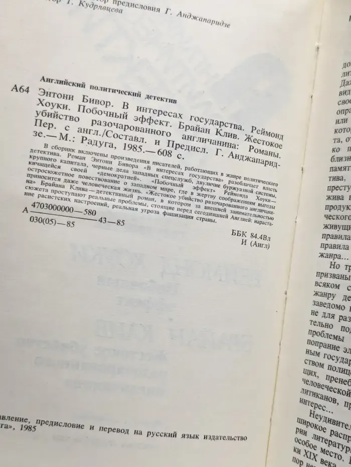В интересах государства. Побочный эффект