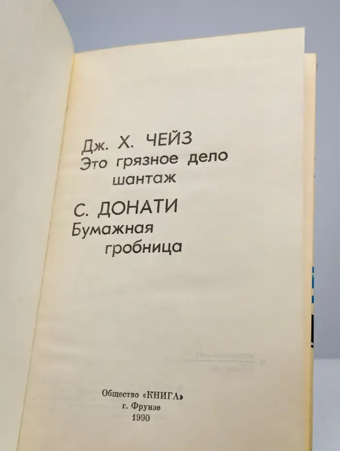 Бумажная гробница