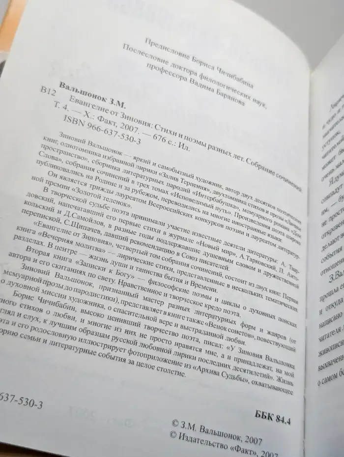Евангелие от Зиновия. Стихи и поэмы разных лет