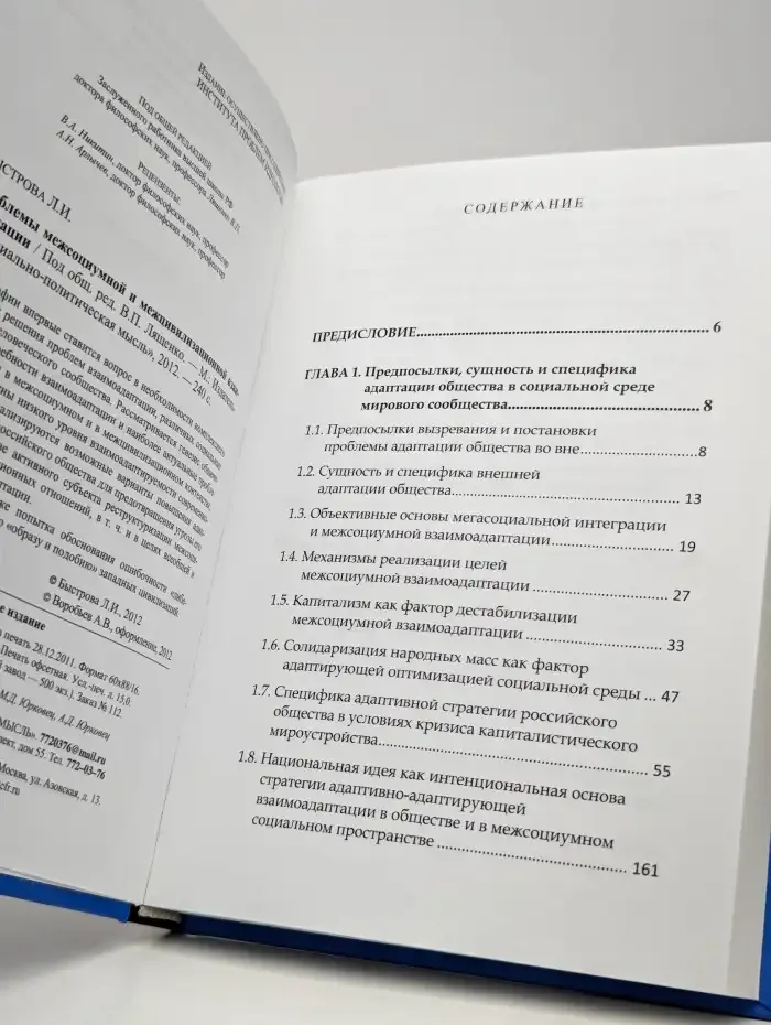 Проблема межсоциумной и межцивилизационной взаимоадаптации