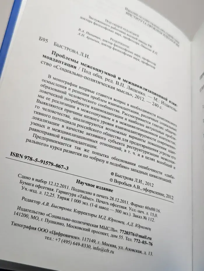 Проблема межсоциумной и межцивилизационной взаимоадаптации