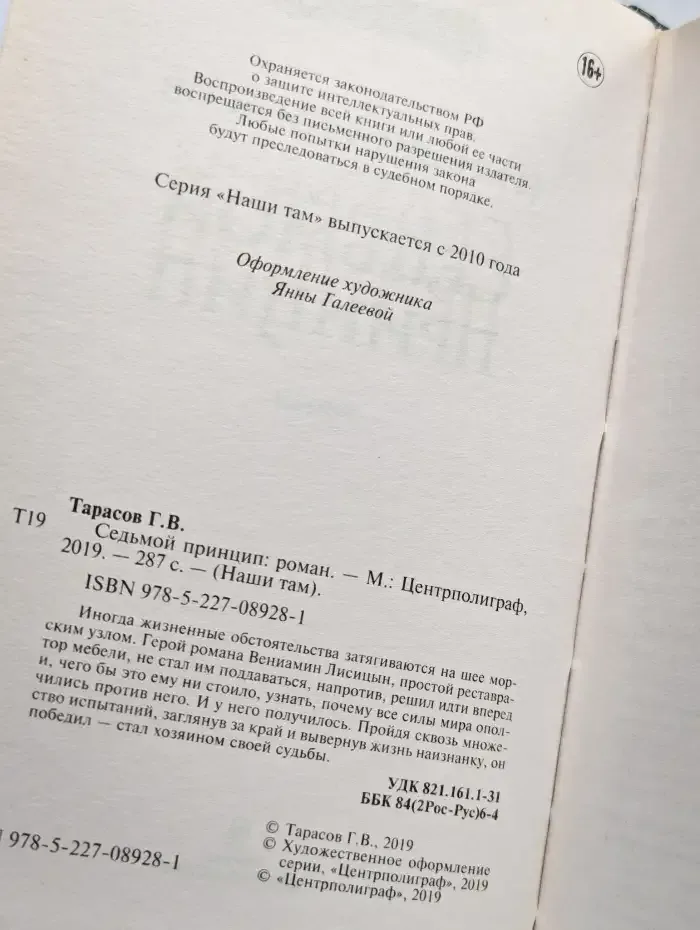 Седьмой принцип