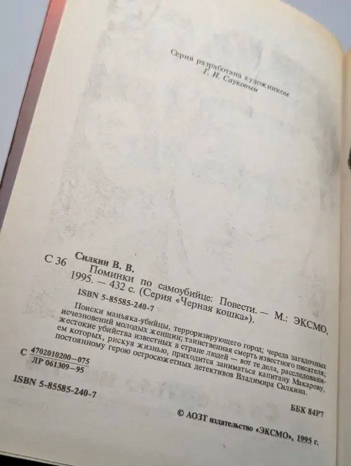 Поминки по самоубийце