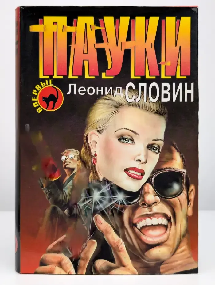 Пауки