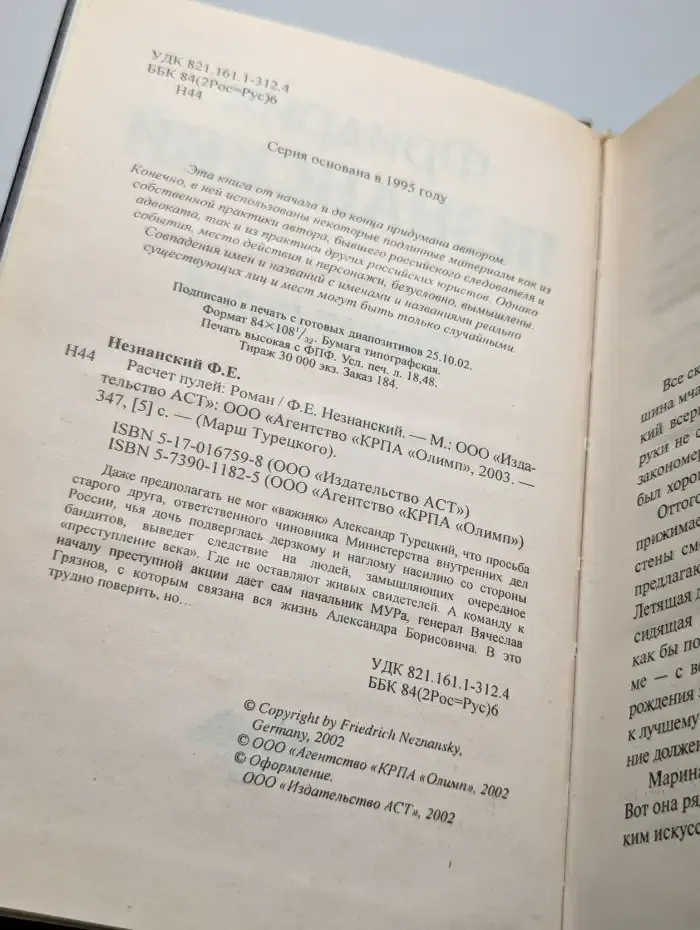 Рaсчет пулей