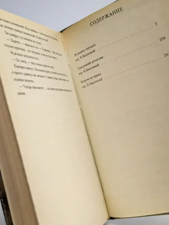 Встречи во мраке