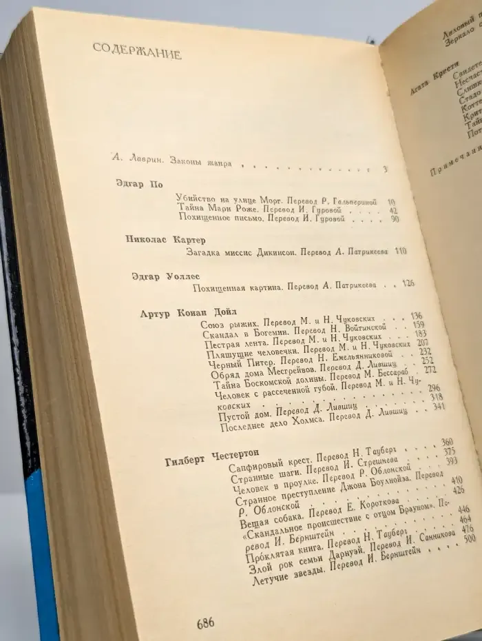 Классический остросюжетный рассказ. Похищенное письмо