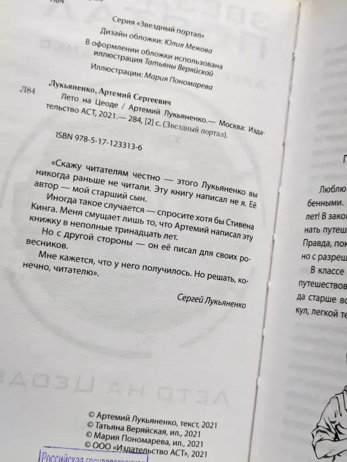 Лето на Цеоде