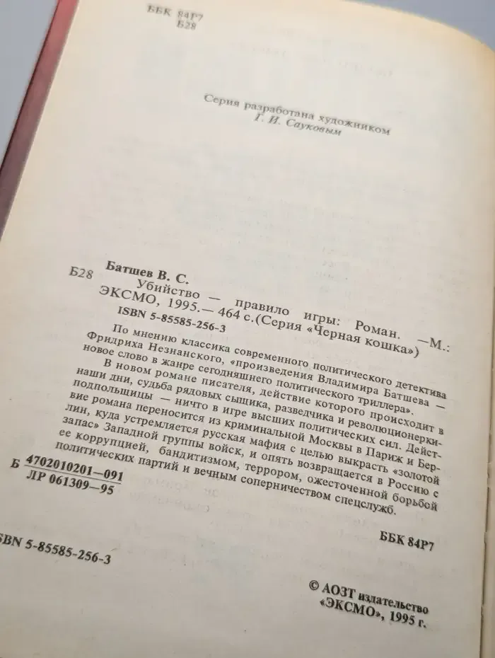 Убийство - правило игры