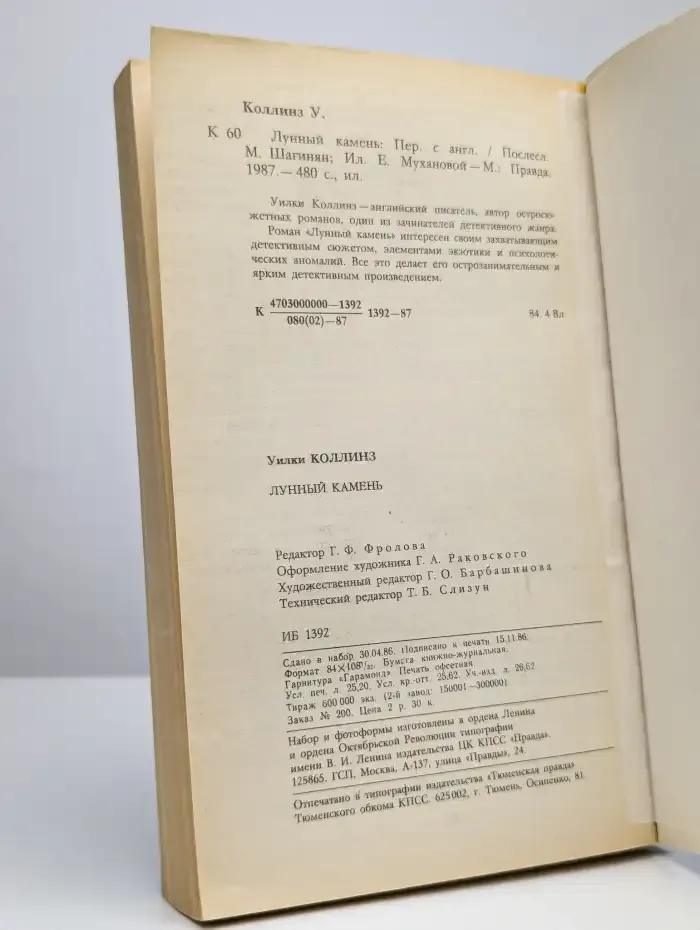 Лунный камень