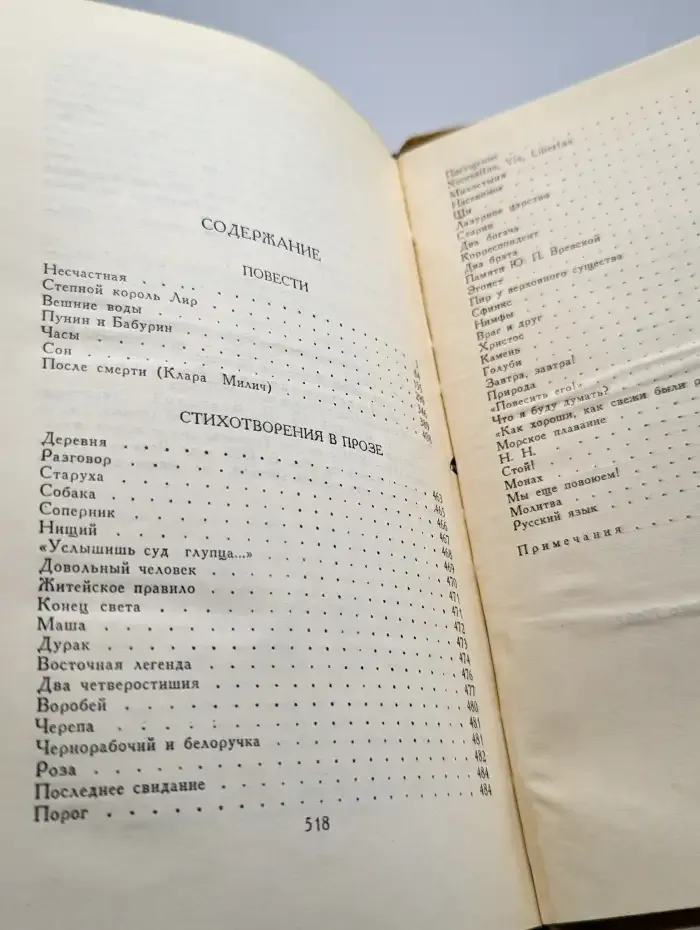 И. С. Тургенев. Собрание сочинений в шести томах. Том 5